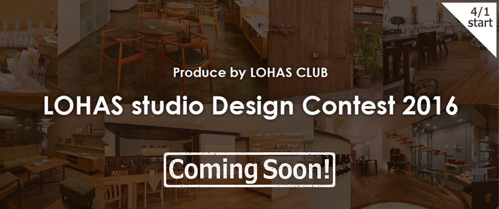 LOHAS studio Design Contest